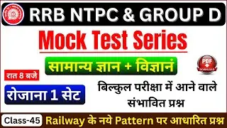 RRB NTPC & Group D Mock Test 2025 | Railway Exam Practice Questions with Answers | Part-45