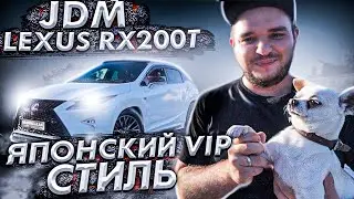 JDM Lexus Rx200T/ Японский Vip стиль/ Детейлинг Владивосток