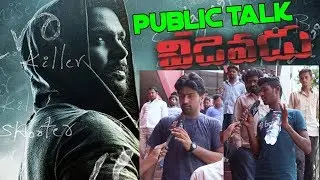 Veedevadu Telugu Movie Public Talk | Veedevadu Review | Public Reaction | Sachin Joshi | 99 Reels