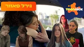 ספיישל גירל פאוור של כל הדמויות הכי חזקות! 29 דקות