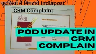 Get Your Complaint Solutions Instantly! India Post Proof of Delivery Update Revealed 🔥 #CRM