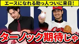 【広島】新助っ人ターノック来日！ローテで二桁勝利も狙える？期待の理由を徹底解説【広島東洋カープ】