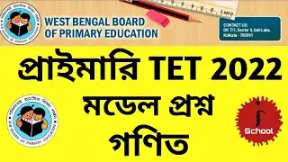 Primary TET 2022 Model Questions and Solutions Math #ischool