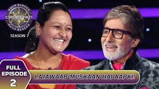 KBC S7 | Ep.2 | Big B को भा गई इस खिलाड़ी की खिलखिलाती मुस्कान!
