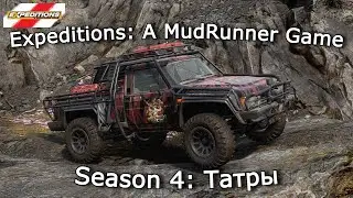 Expeditions: A Mudrunner Game &mdash; Татры, Три сестры и Сложный переезд | Выпуск 19