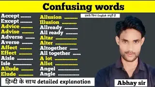 Confusing words list | इसके बिना English अधूरी है  | concept & pronunciation | basic English |