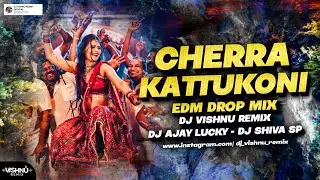 CHERRA KATTUKONI GAJULU PETTUKONI - EDM MIX BY - DJ VISHNU REMIX - DJ AJAY LUCKY - DJ SHIVA SP