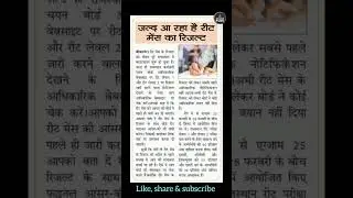 Reet mains result update | 3rd grade result latest news