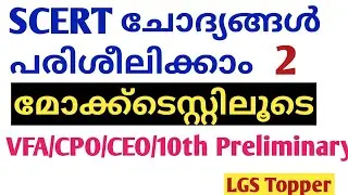 SCERT Questions for all psc exams 2 |VFA|Plus two level mains|CPO|@LGS Topper