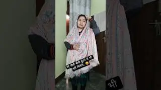 आजकल की बीवियां..😱😳🙄😟||#shorts #@Poojagautamcomedyqueen #comedy #funny #couple #viralvideo