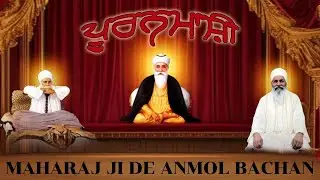 ਪੂਰਨਮਾਸ਼ੀ - ਤੁਮ੍ਹ ਕਰਹੁ ਦਇਆ ਮੇਰੇ ਸਾਈ -Tum Karo Daya Mere Sai - MAHARAJ JI DE ANMOL BACHAN🙏 ਅਨਮੋਲ ਬਚਨ