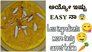 ಅಯ್ಯೋ ಇಷ್ಟು easy ನಾ ....😨 carrot halwa 🥕 ಚಿಕ್ಕ ಮಕ್ಕಳಿಗಾಗಿ ಒಂದು ಒಳ್ಳೆ tip ಇಲ್ಲಿದೆ ನೋಡಿ 🤗 #sukeevlogs