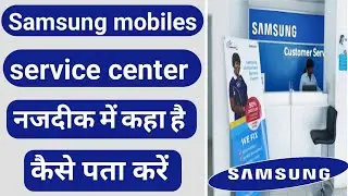 Samsung mobiles service center aapke nazdeek me kaha hai kaise pata kare | Samsung service center
