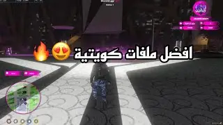 افضل ملفات فايف ام كويتية حصرية 😍🔥 ( جسر جابر ، ملكية خيالية ، ملفات شامله كل شي ) | ARAB MARKET