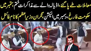 Muamlat tay, Adiala waly sy muzakarat khatam, September main hakumat farigh, December main elections