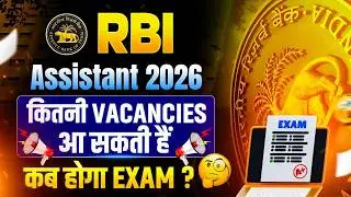 RBI Assistant 2026 Notification | RBI Assistant Expected Vacancies | RBI Assistant Exam Date 2026