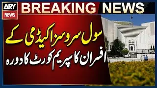 Civil Services Academy Officers Visit Supreme Court of Pakistan