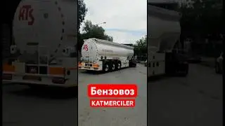 Паливна цистерна бензовоз - турецького виробника KATMERCILER