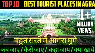 TOP 10 Beautiful Tourist Places In Agra! आगरा में  10 खूबसूरत पर्यटन स्थल! Best Places To Visit Agra