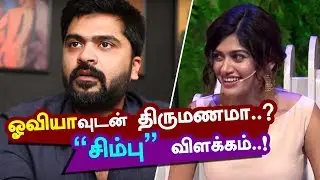 STR Clears : OVIYA - Simbu Marriage Gossip |  kalakkal cinema | Marana Matta | Rummors | Kollywood