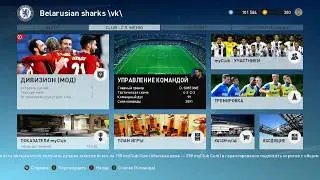 Belarusian sharks - FC RED STAR | PES2017 myClub