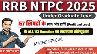 RAILWAY NTPC UG MATHS 2025 | RRB NTPC UNDER GRADUATE  2025 PROFIT AND LOSS | RRB NTPC GL MATHS 2025
