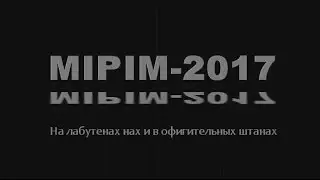 MIPIM-2017. Как столичные девелоперы в Канны ездили