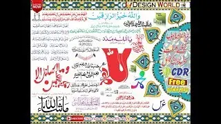 Islamic Calligraphy New 2020 Kitabat Khatati CDR files free download Design World