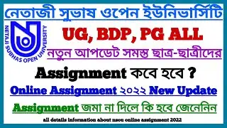 NSOU Online Assignment 2022 || UG, BDP, PG ALL || Assignment কবে হবে || NSOU ALL Students