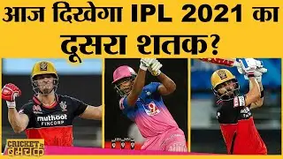 IPL 21 | Match 16 | RCB vs RR | Toss Update, Playing XI | Virat | De Villiers| Sanju | Maxwell