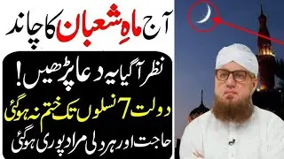 Mahe Shaban Ka Chand Nazar Agya | Surah Fatiha Aur Surah Ikhlas Habib Attari New voice 