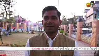 Sagar Smart City Limited - Madhukar Shah Park