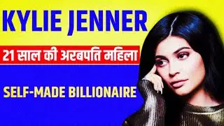 Kylie Jenner Life Story in Hindi🇺🇸|Biography hindi Kylie Jenner|21 साल की अरबपति महिला|Succes Story