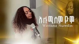 🛑ኡሉሚሰም ዮሞ  |Tagesech Amacho| Cover song By |Wintana Nuredin |2025 New Cover song hadiysa