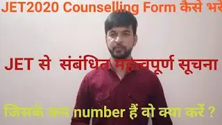 Jet counselling 2020||Jet expected cut off 2020||जेट काउंसलिंग संबंधित सूचना | Jet result 2020