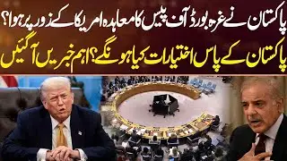 Pakistan Joins Gaza Board of Peace: US Pressure or Strategic Move? | Sahafi
