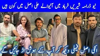 New Drama Shirin Farhad Episode 4 5| Actor Ali Real Family| #RanaMajidKhanBiography| #showviz