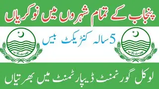 Local Government & Community Development Department jobs 2025 | How to apply 