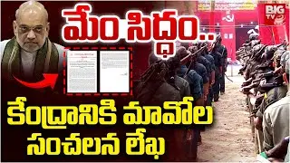 మేం సిద్ధం.. కేంద్రానికి మావోల సంచలన లేఖ | Maoists Letter To Central Government | Modi | BIG TV