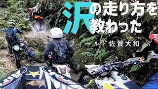 20200919【沢活】フィールド佐賀大和