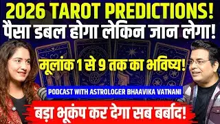 2026 में PAISA होगा DOUBLE💸TAROT PREDICTION बताएगा आपकी किस्मत🔥Special Podcast with Bhaavika Vatnani