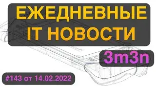 ASIC от Intel для майнинга Bitcoin | Чертежи Steam Deck в сети | Проблемы на заводах NAND памяти