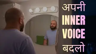 Positive Inner Dialogue बनाने के Tips | Mindset Growth