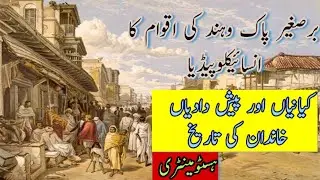 History Of Kayani And Pesh Dadiya Castes | Kayani Log Kon Thy? | Aqwam e Pak O Hind Ka Encyclopedia