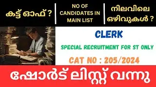PSC CLERK SPECIAL RECRUITMENT FOR ST ONLY SHORT LIST PUBLISHED
