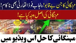 Rising inflation in Pakistan economic crisis