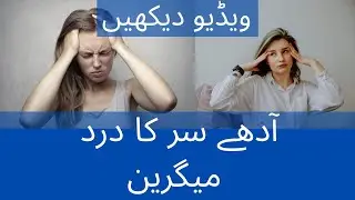 Headache and Migraine - How to Heal Headache and Migraine with Samda Healing Energy