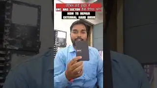 पोर्टेबल हार्ड ड्राइव में UNC BAD SECTOR कैसे रिपेयर करें? How to repair external hard drive#repair