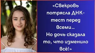 НК-тест, который должен был разрушить семью… стал началом правды, которую свекровь не ожидала