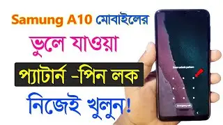 How To Hard Reset Samsung Galaxy A10 Bangla - Samsung Smart Phone Pattern - Pin Lock Unlock